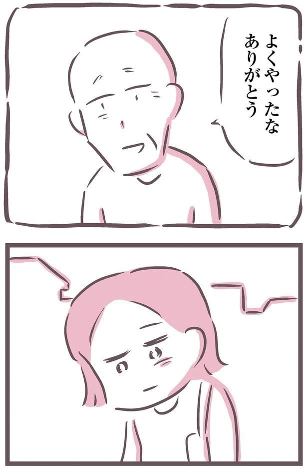 「よくやったな、ありがとう」