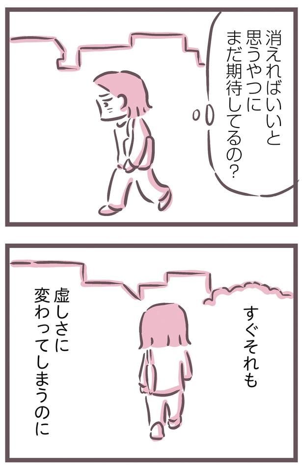 まだ期待してるの?