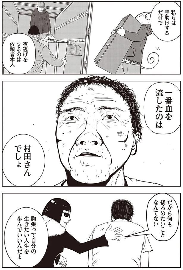 私らは手助けするだけ