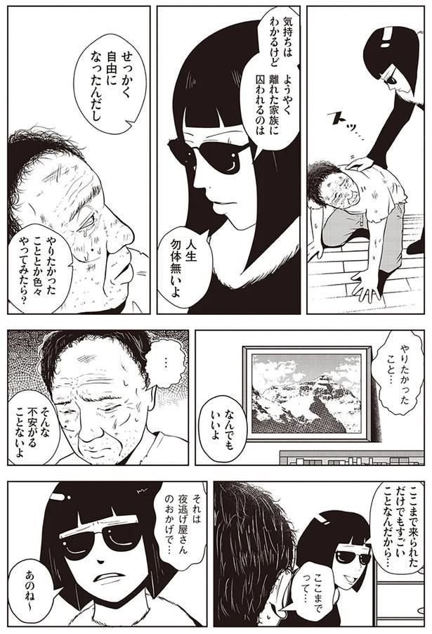 せっかく自由になったんだし