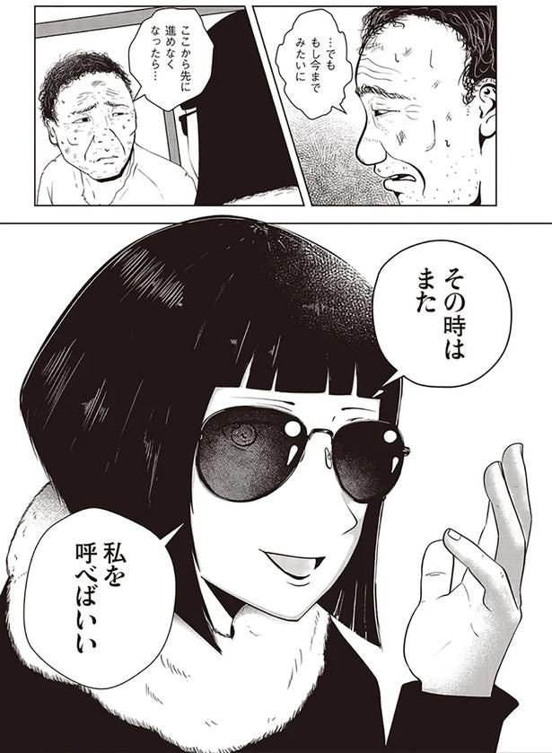 その時はまた私を呼べばいい