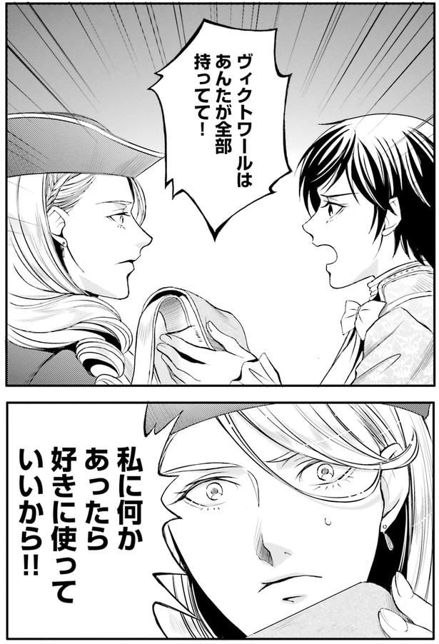 ヴィクトワールはあんたが全部持ってて!