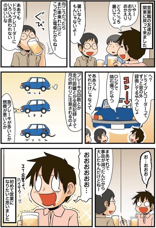 営業職の友達