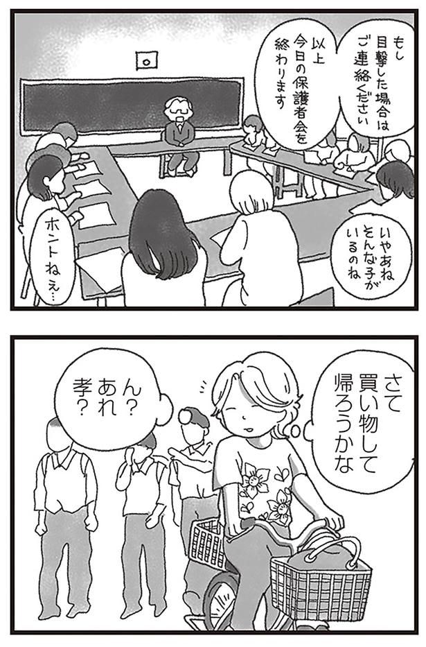 いやあね、そんな子がいるのね