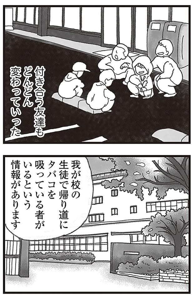 付き合う友達もどんどん変わっていった