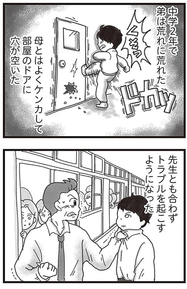 中学2年で弟は荒れに荒れた