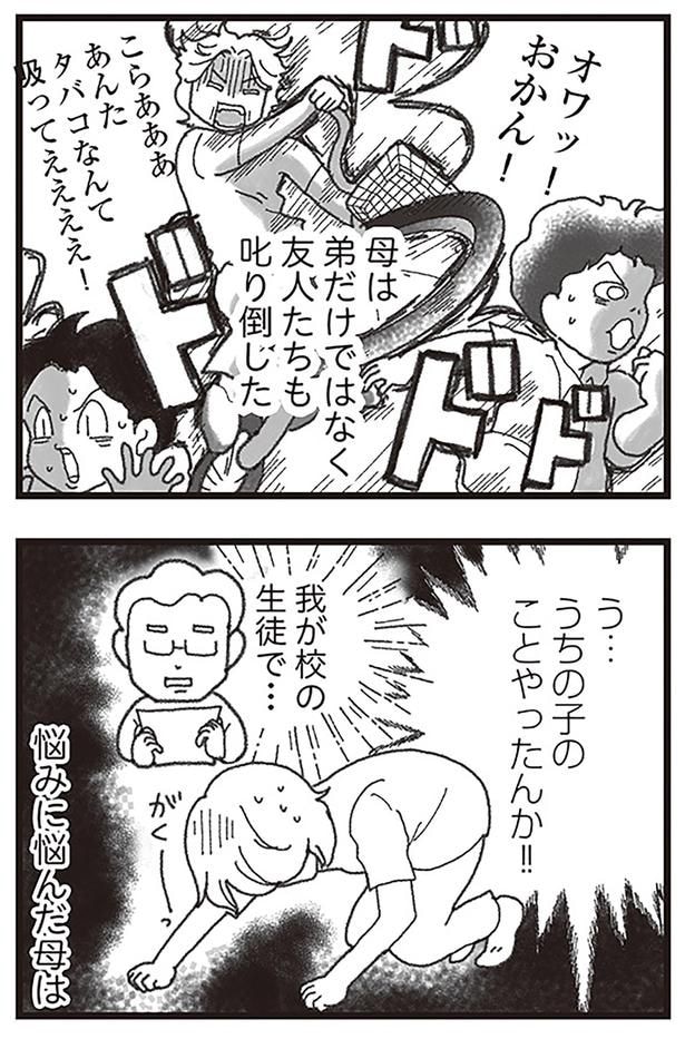 母は弟だけではなく友人たちも叱り倒した
