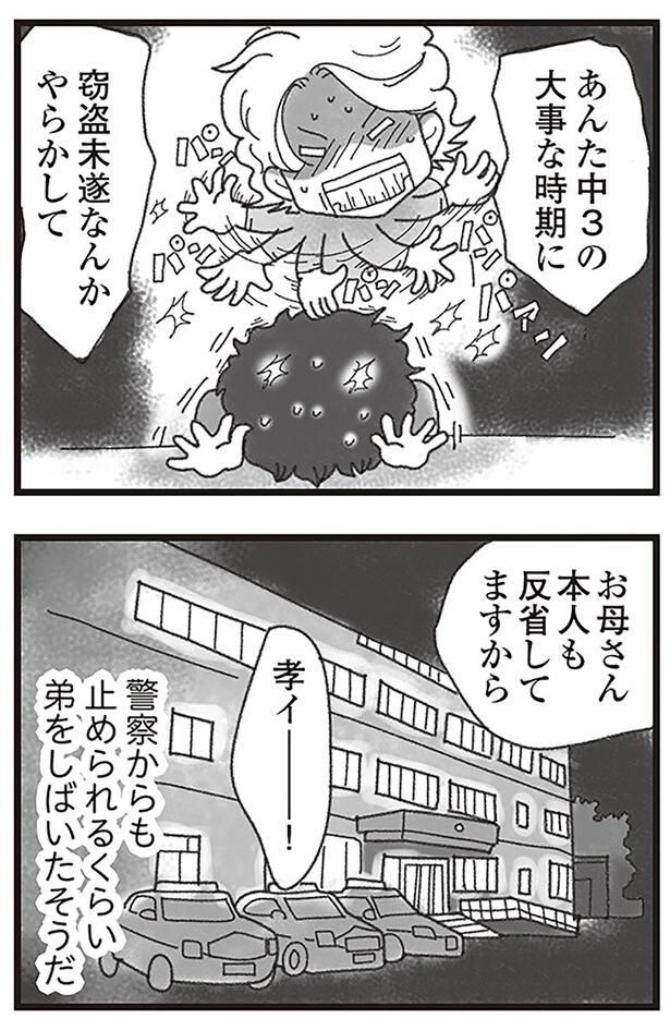 お母さん、本人も反省してますから