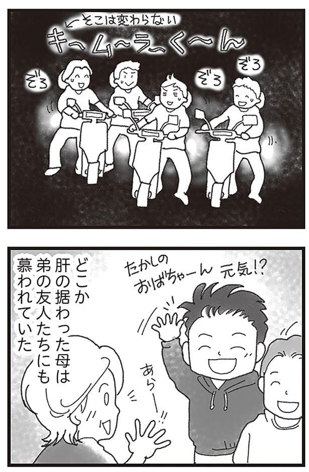 どこか肝の据わった母は弟の友人たちにも慕われていた