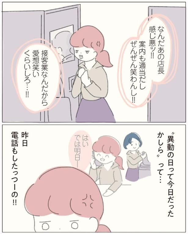 愛想笑いくらいしろ…！！