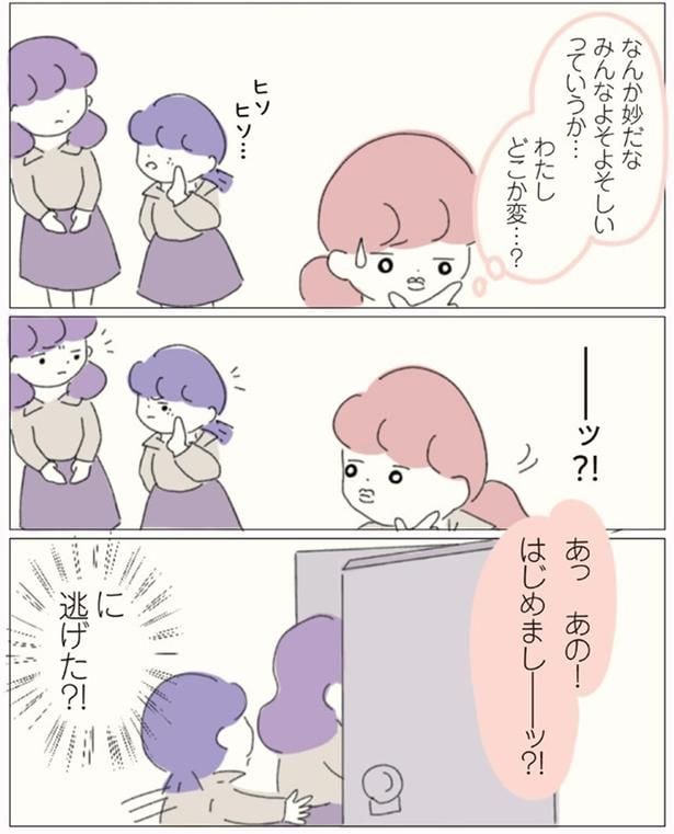わたしどこか変…？