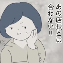「人足りてるっつーの」って感じ悪すぎ！ 異動初日から最悪のスタート／女社会の歩き方（2）