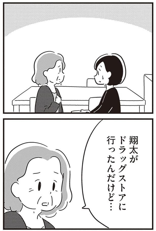 ドラッグストアに行ったんだけど…