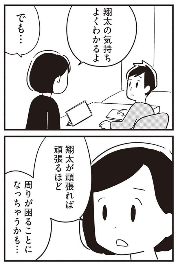 頑張れば頑張るほど