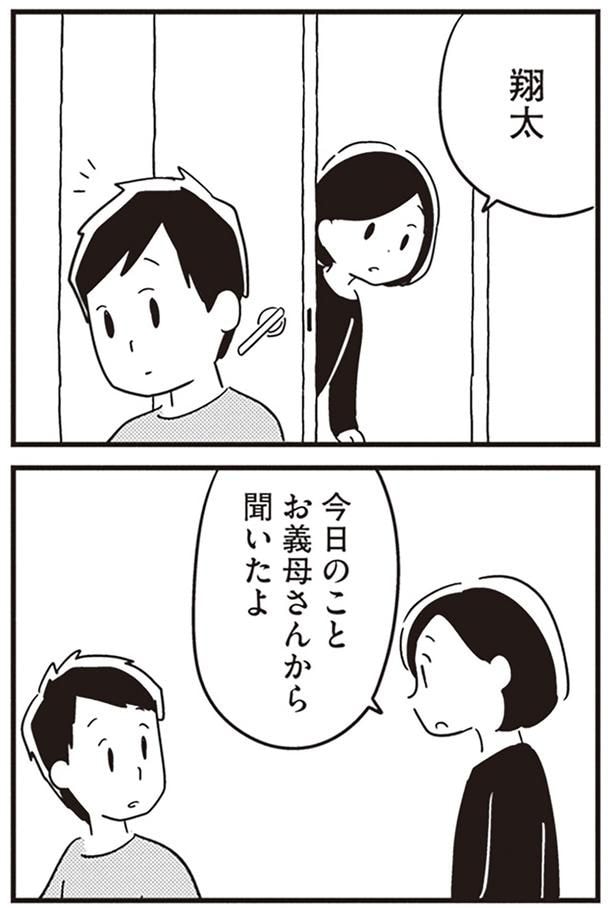 お義母さんから聞いたよ