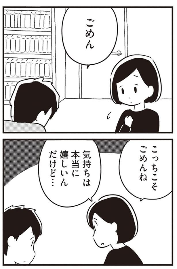 こっちこそごめんね