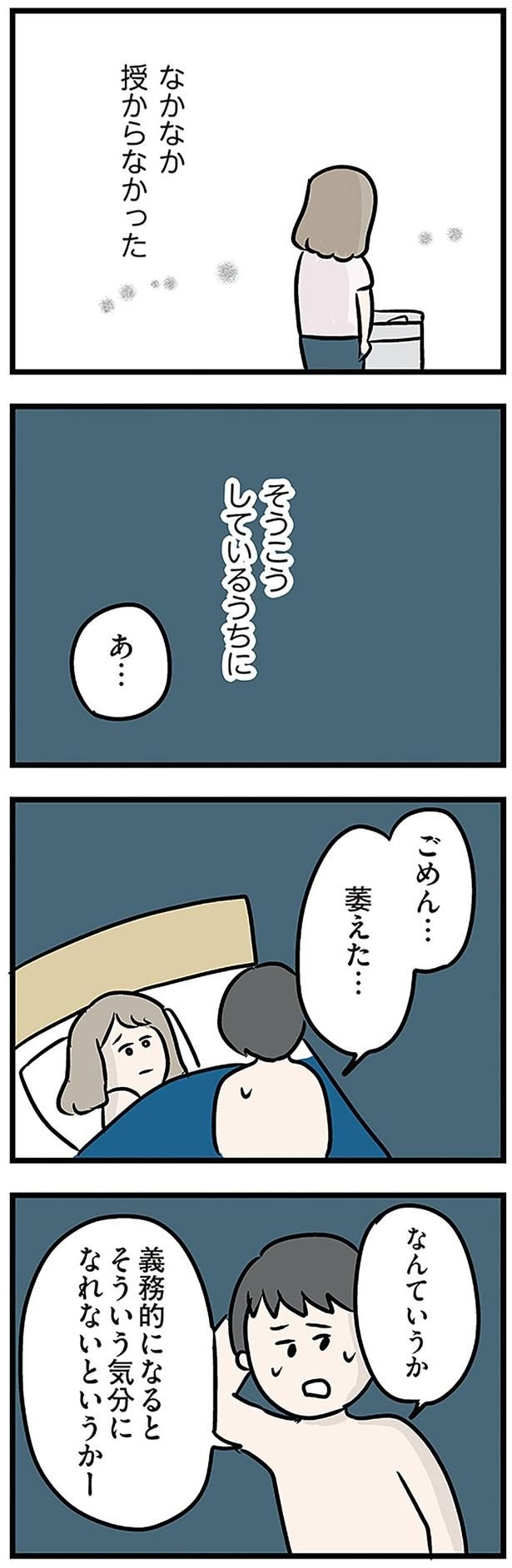 なかなか授からなかった