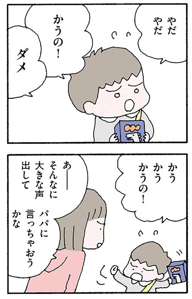 かうの!