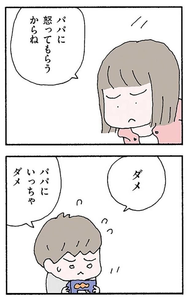 パパにいっちゃダメ