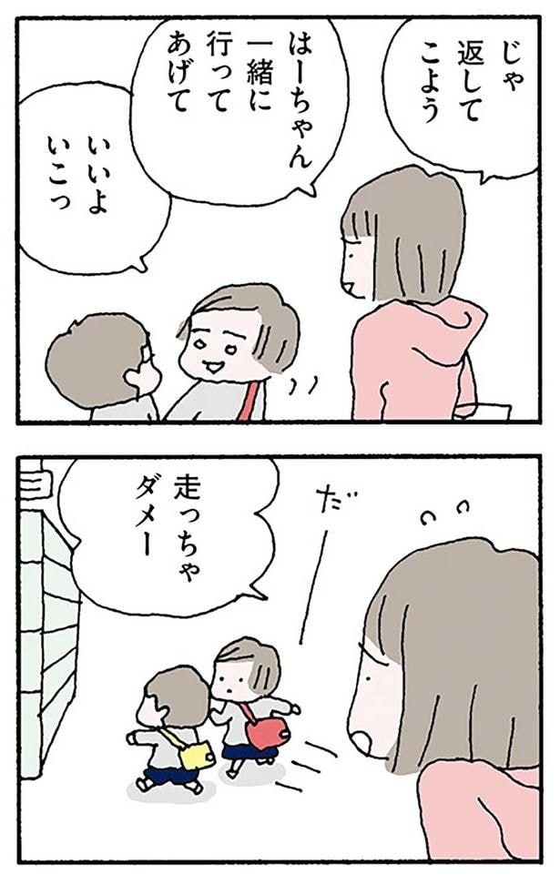 走っちゃダメー