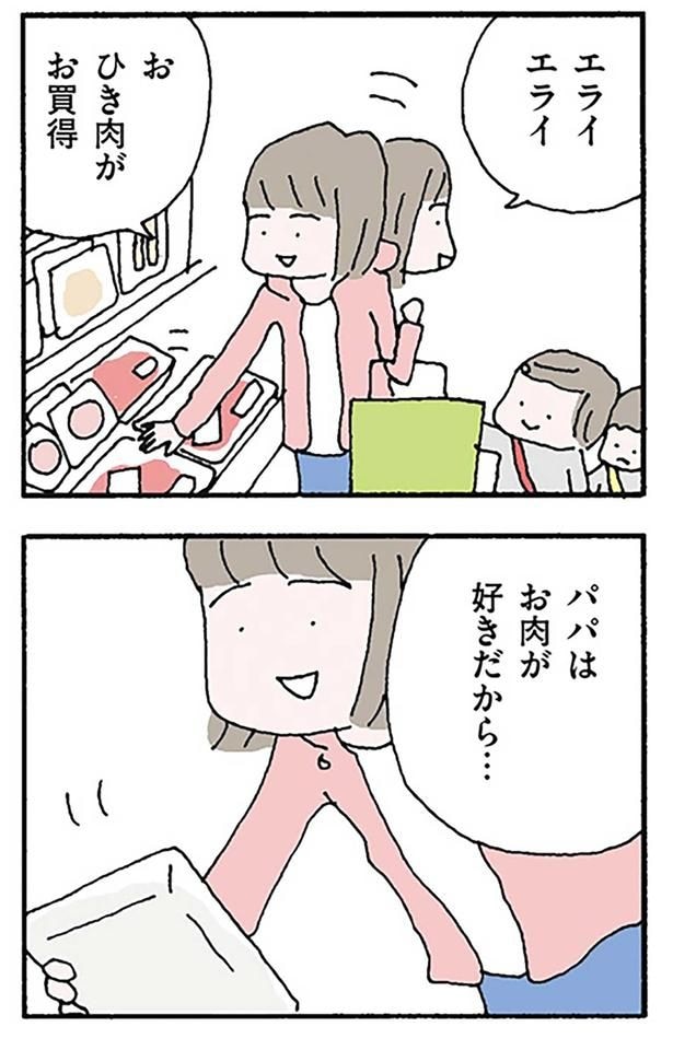 パパはお肉が好きだから…