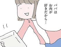 「私は夫が大嫌い」それでも夫の好物を用意してしまう妻の胸の内／離婚してもいいですか？ 翔子の場合（1）