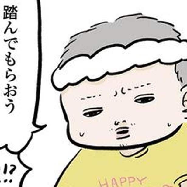 踏んでもらおう