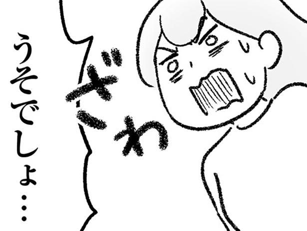 うそでしょ…