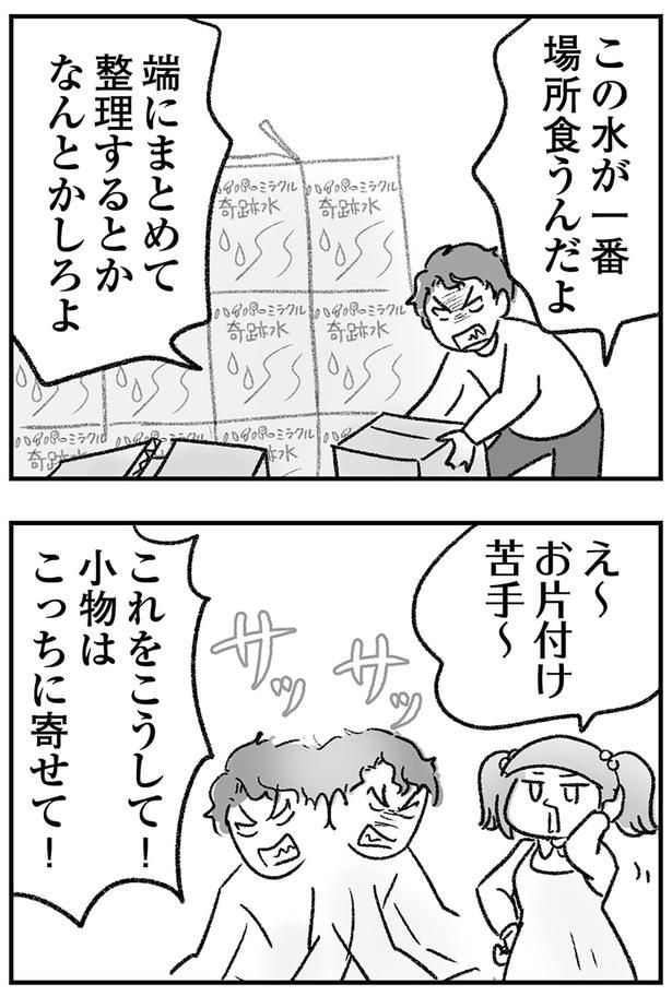 お片付け苦手~