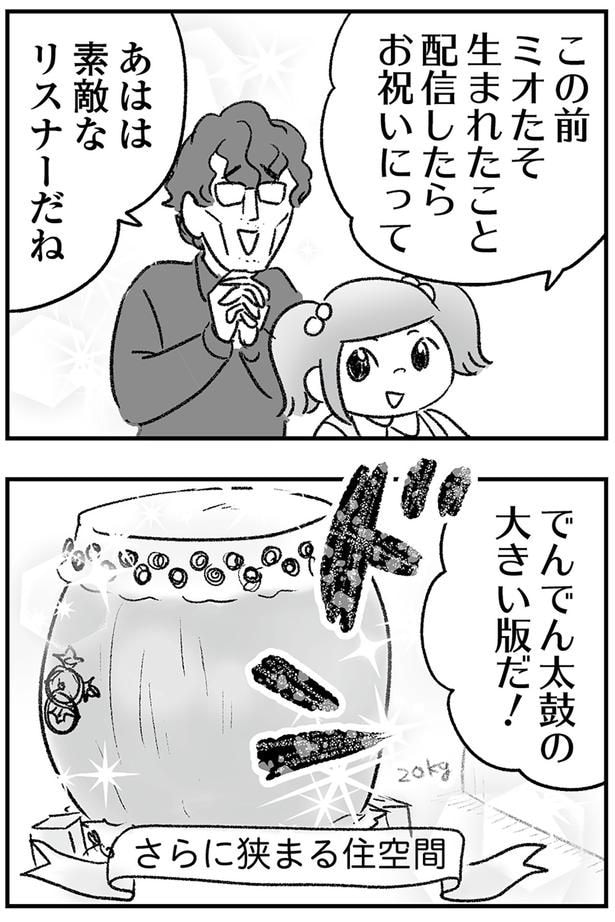 素敵なリスナーだね