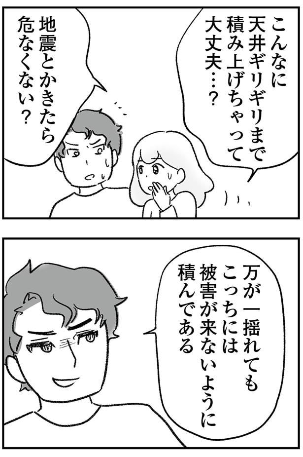 危なくない?