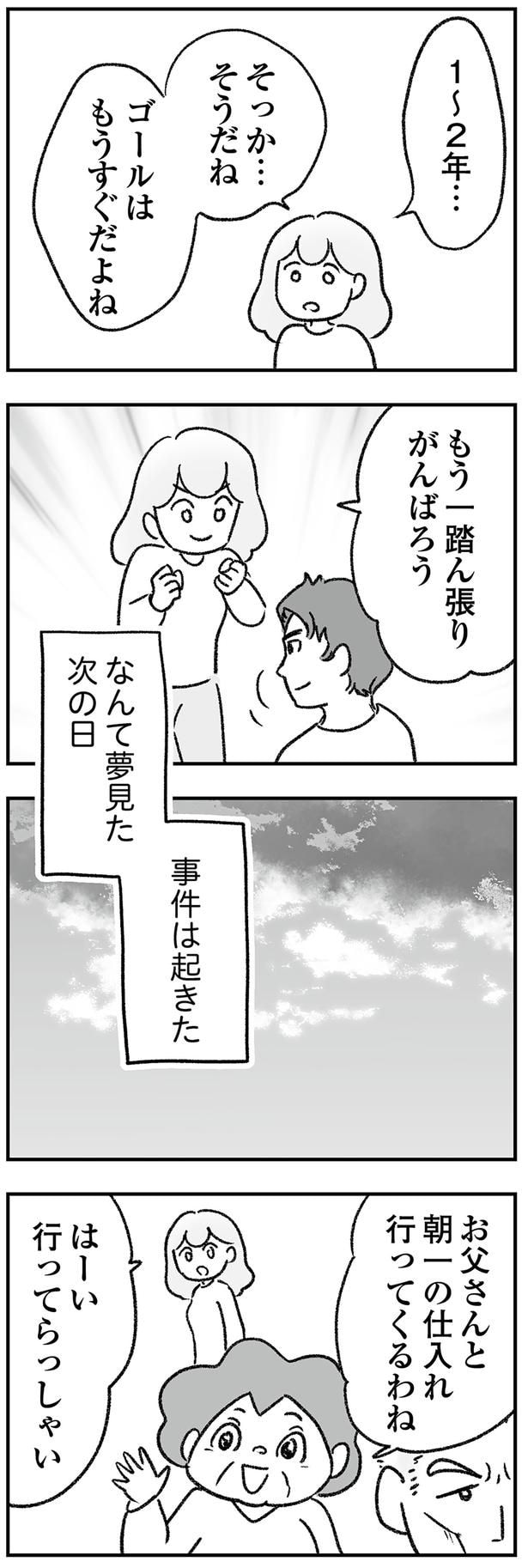 事件は起きた