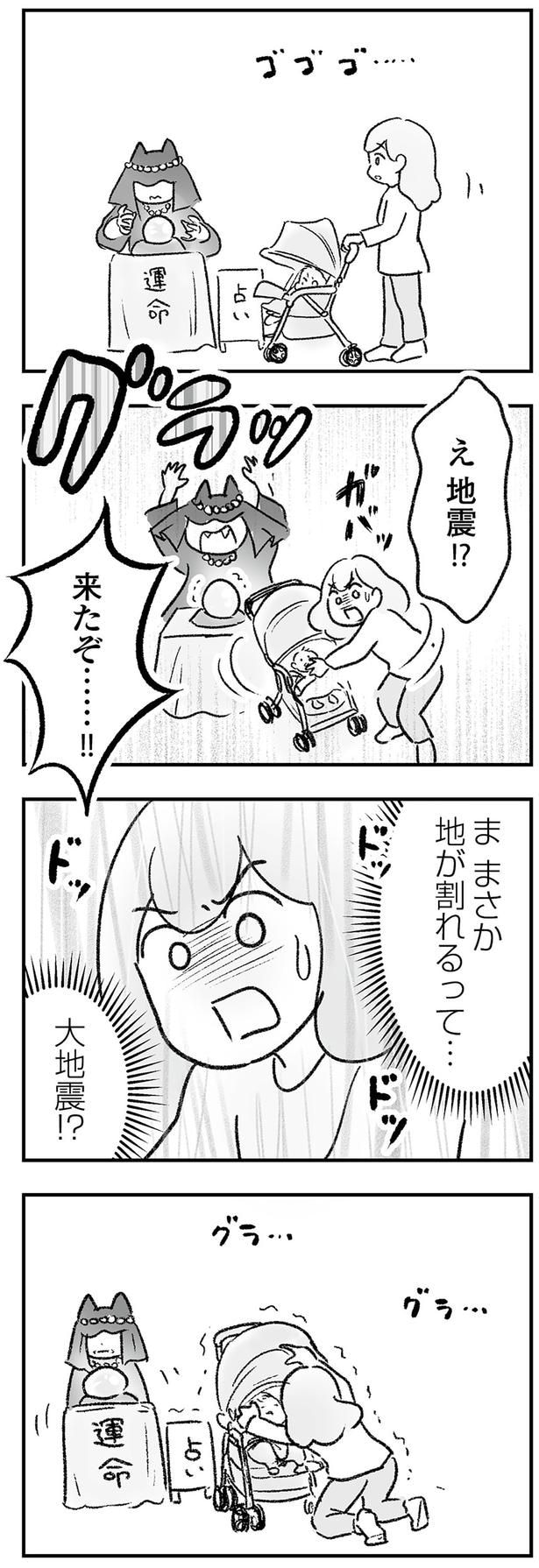 地震!?