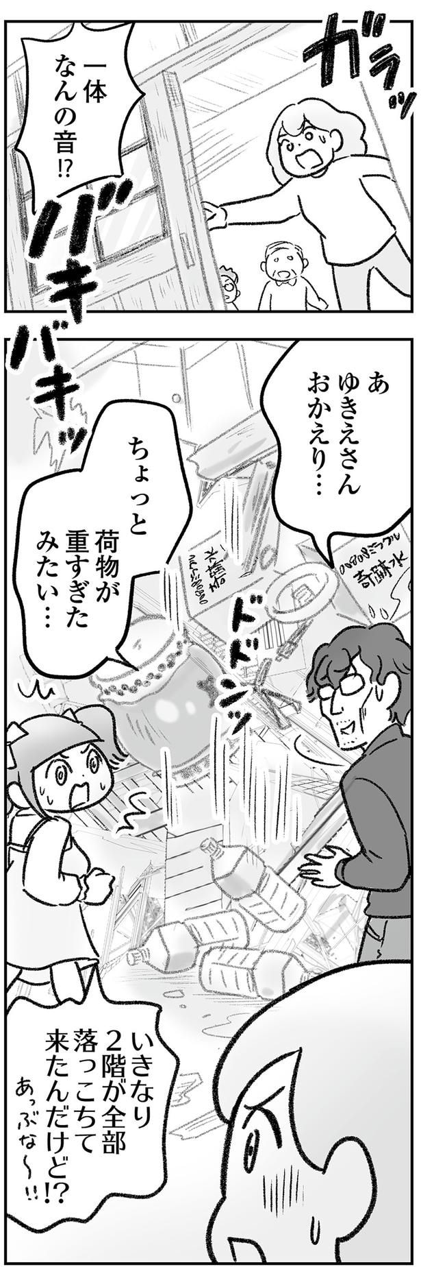 なんの音!?