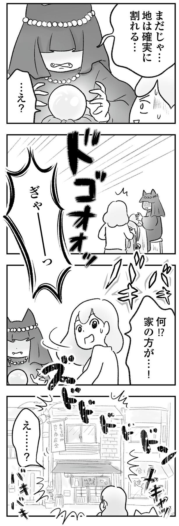 家の方が…!