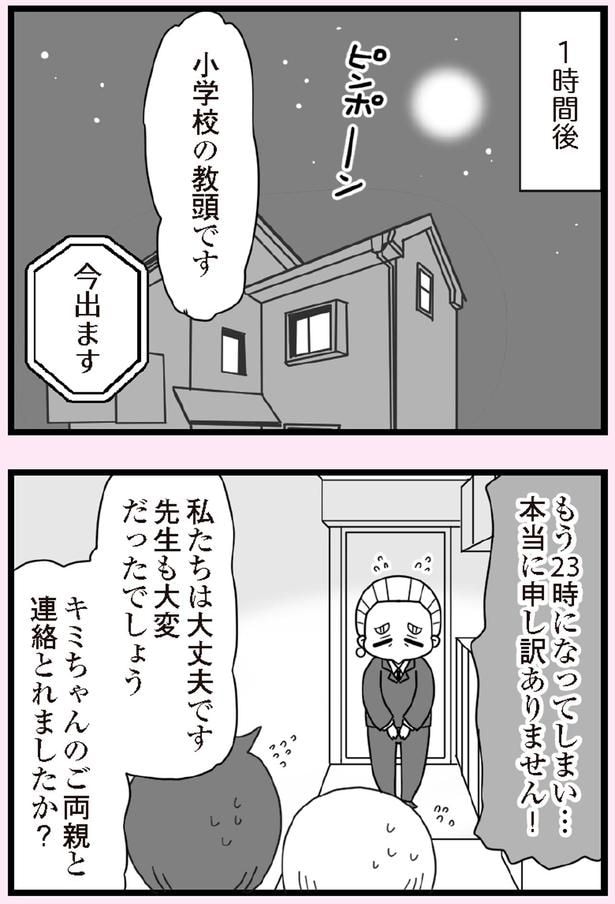 ご両親と連絡とれましたか？