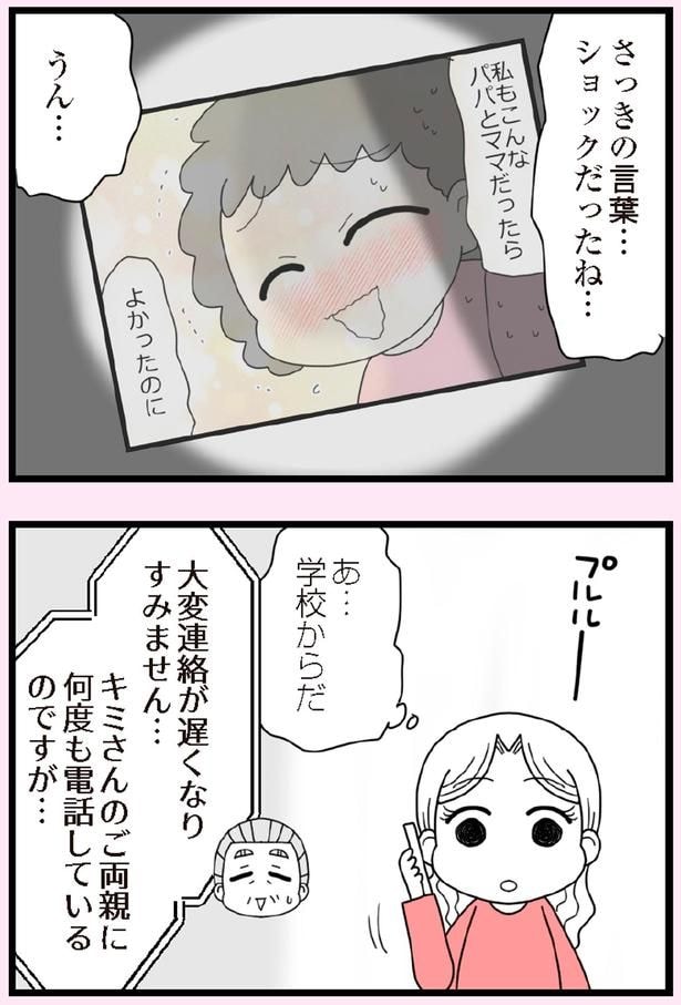 ショックだったね…