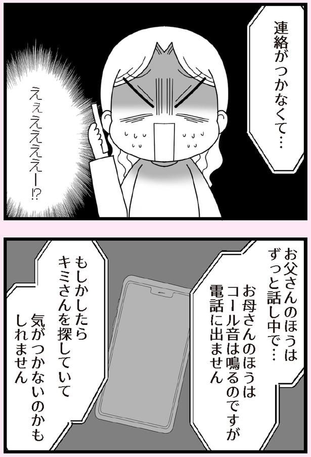 連絡がつかなくて…