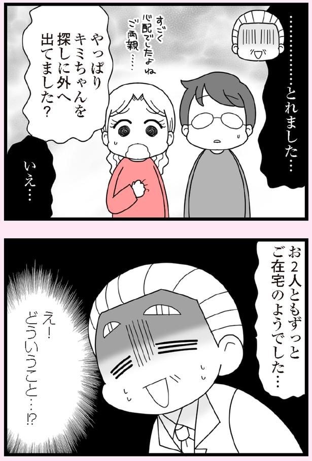 お2人ともずっとご在宅のようでした…