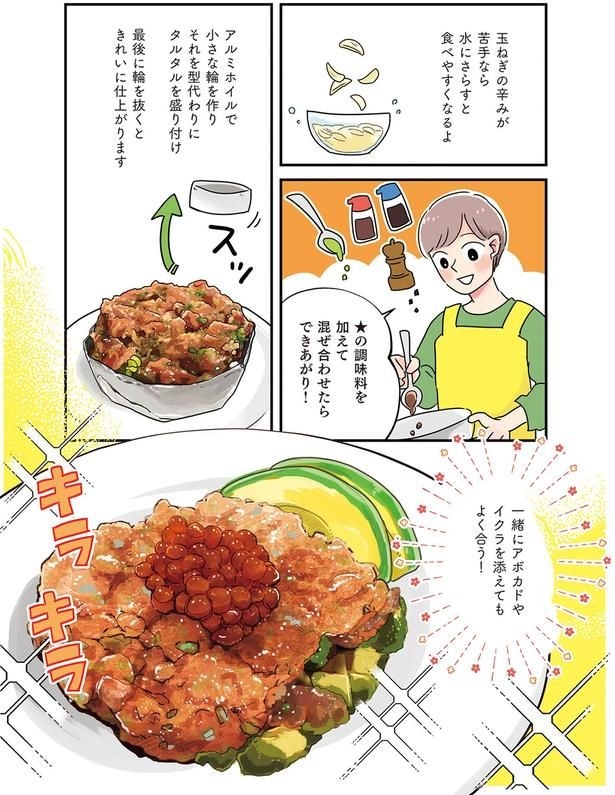 一緒にアボカドやイクラを添えてもよく合う！