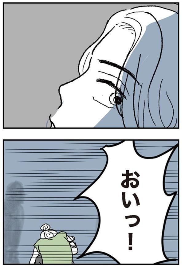 おいっ！