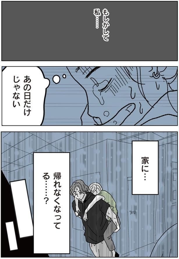 家に…帰れなくなってる…？