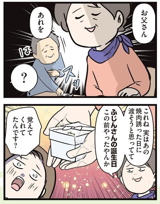 お父さん、あれを