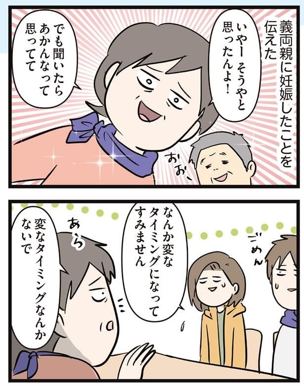 妊娠したことを伝えた