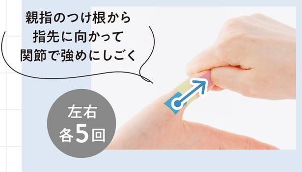 親指のつけ根から指先に向かって関節で強めにしごく