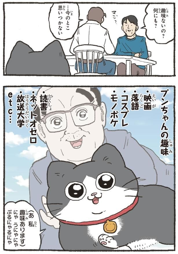 趣味ないの？