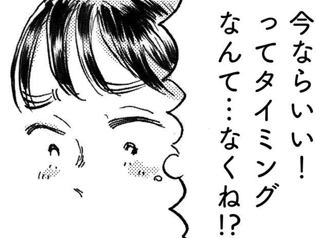 今ならいい！ってタイミングなんて…