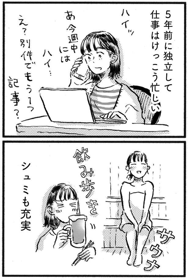 シュミも充実