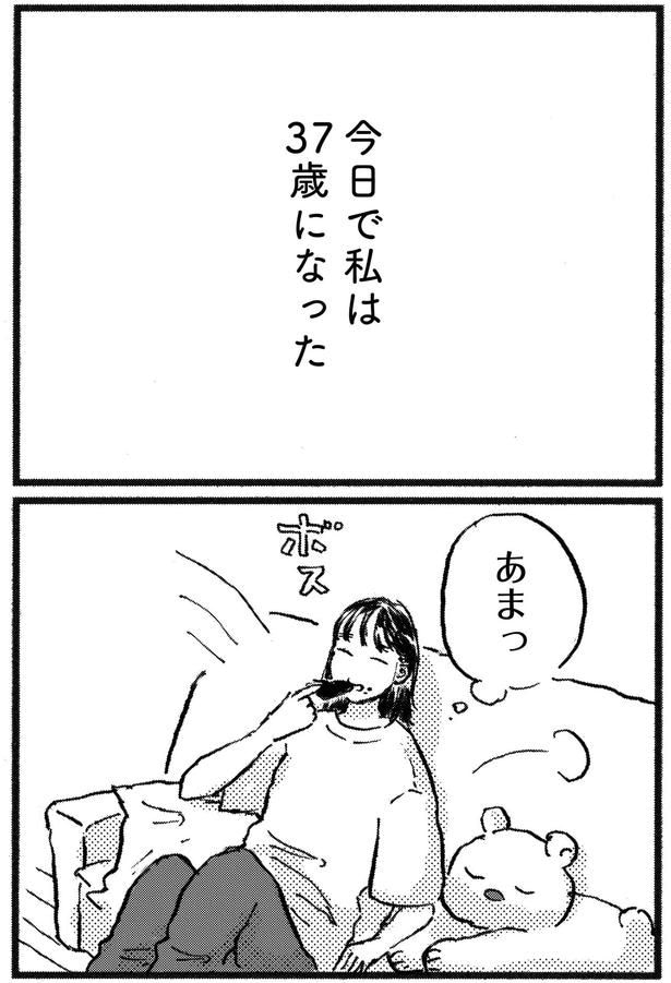 今年で私は