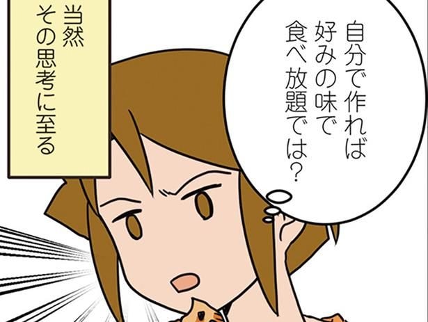 自分で作れば…